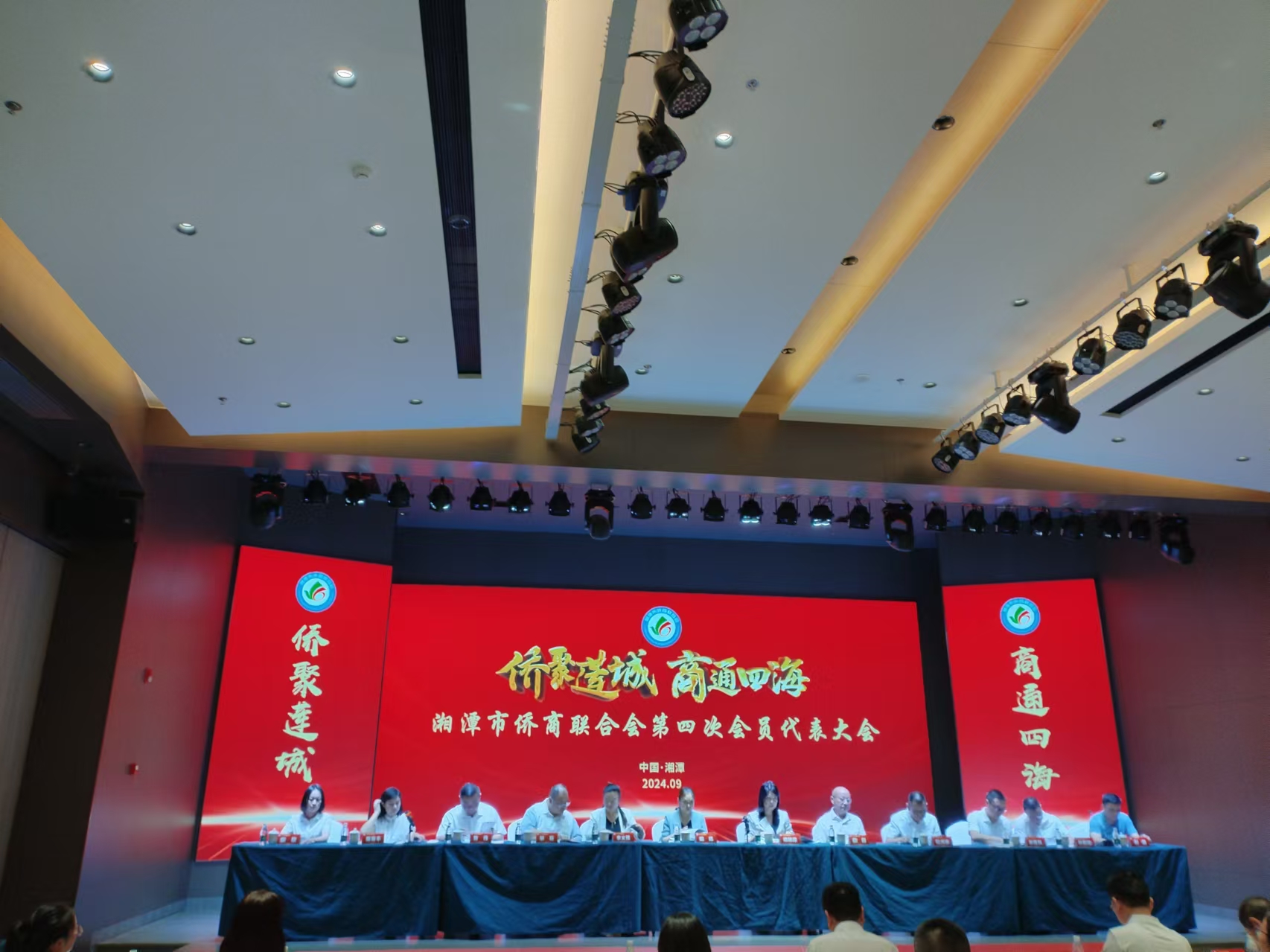 2024年9月9日，湘潭市侨商联合会第四次会员代表大会在乐竞官网-乐竞（中国）一站式体育服务
召开