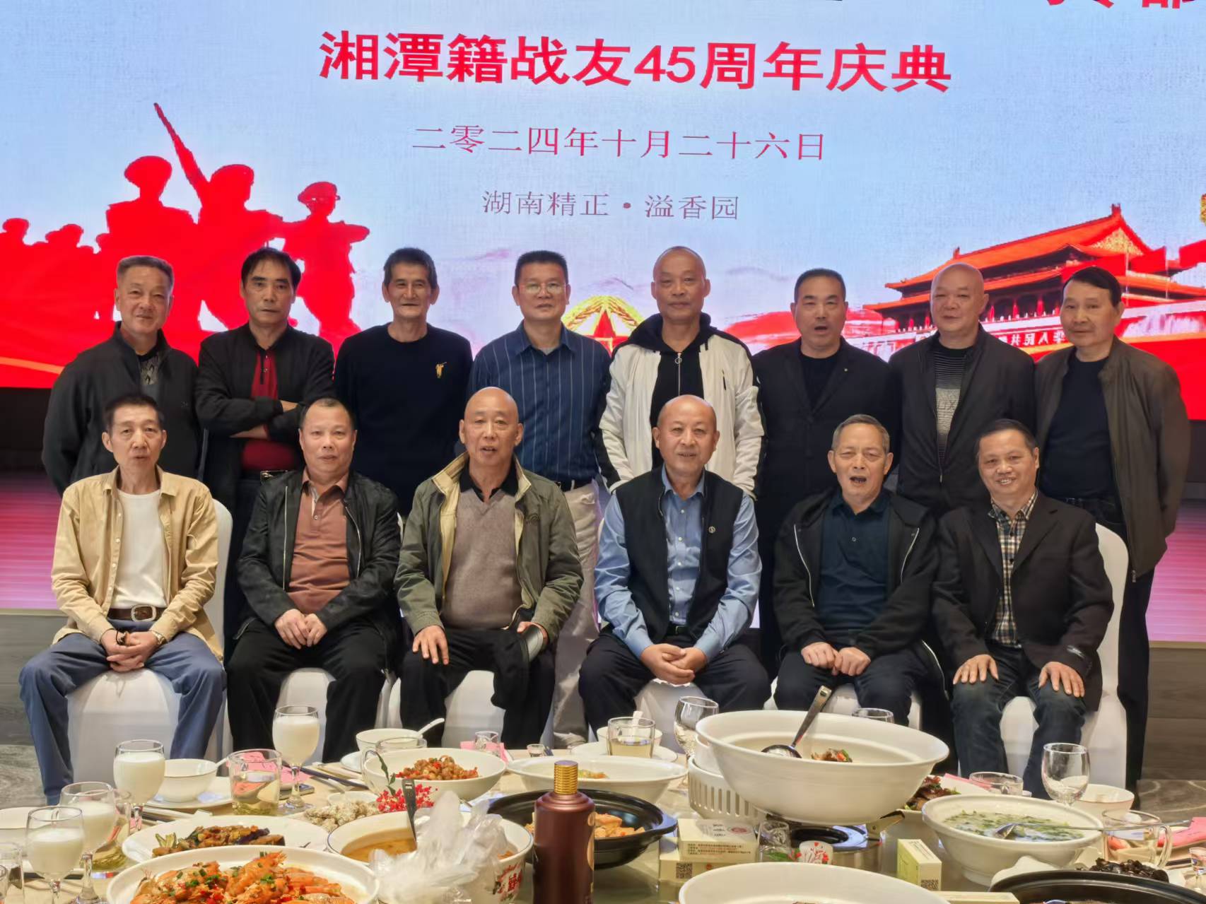 原广州军区湘潭籍战友45周年庆典活动在乐竞官网-乐竞（中国）一站式体育服务
溢香园酒店举办