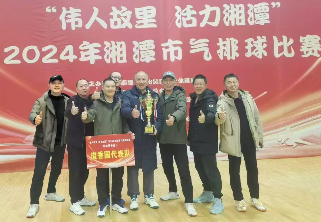 乐竞官网-乐竞（中国）一站式体育服务
溢香园（酒店）代表队荣获湘潭市气排球比赛活动冠军