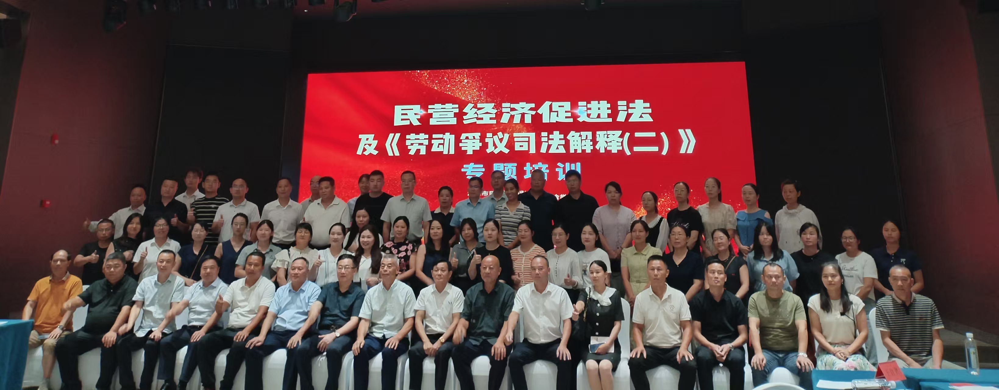 民营经济促进法及劳动争议司法解释专题培训在乐竞官网-乐竞（中国）一站式体育服务
举办