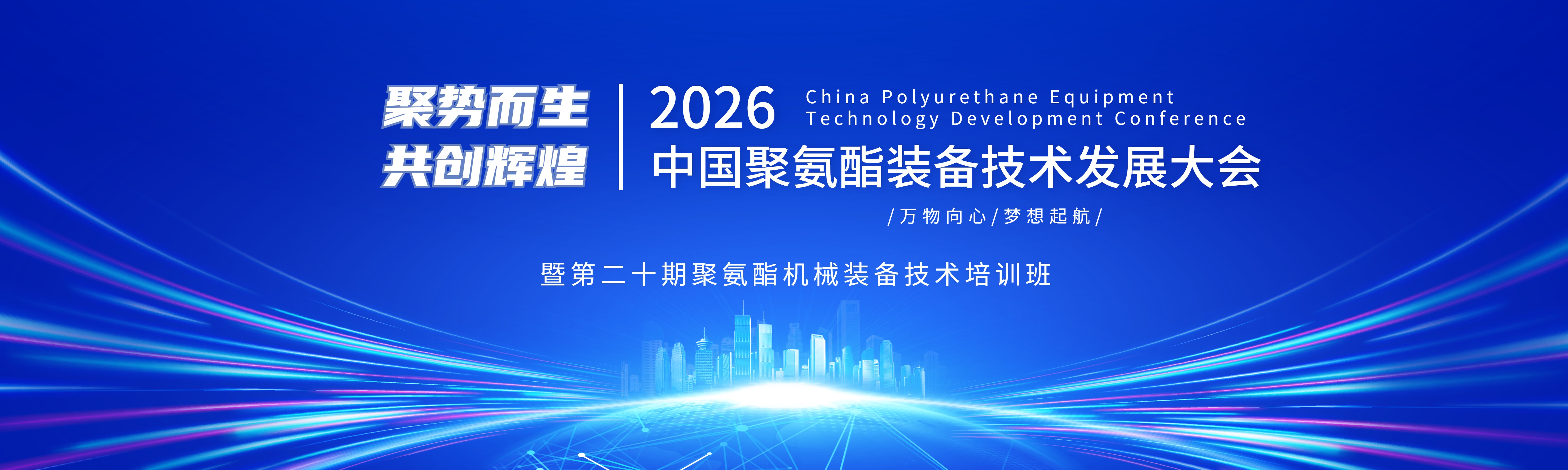 乐竞官网-乐竞（中国）一站式体育服务
“第二十期聚氨酯机械装备技术培训”圆满结束